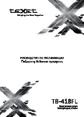 TEXET TB-418FL