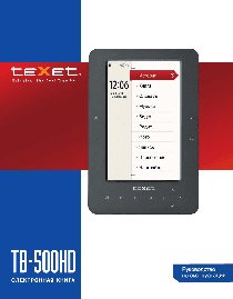 TEXET TB-500HD