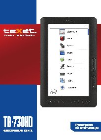 TEXET TB-730HD