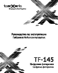 TEXET TF-145