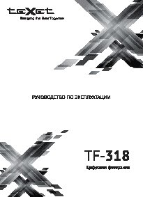 TEXET TF-318