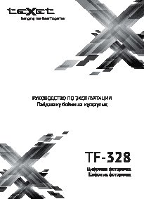 TEXET TF-328