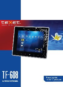 TEXET TF-608