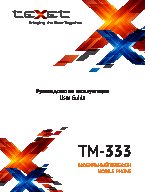 TEXET TM-333