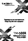 TEXET TM-500R