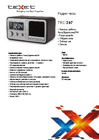 TEXET TRC-367