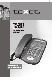 TEXET TX-207