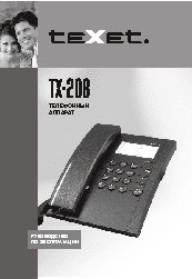 TEXET TX-208