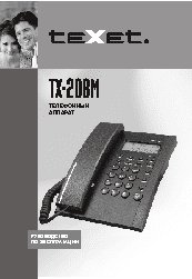 TEXET TX-208M