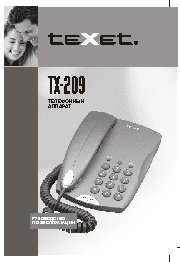 TEXET TX-209