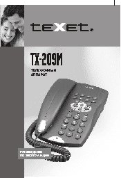 TEXET TX-209M