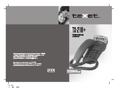 TEXET TX-210+