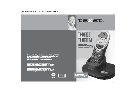 TEXET TX-D6100A ДУЭТ