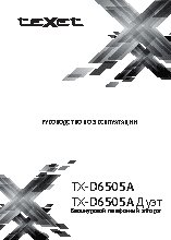 TEXET TX-D6505A ДУЭТ