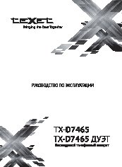 TEXET TX-D7465 ДУЭТ