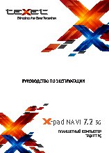TEXET X-pad NAVI 7.2 3G (TM-7079)