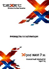 TEXET X-pad NAVI 7 3G (TM-7059)
