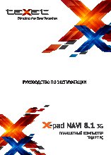 TEXET X-pad NAVI 8.1 3G (TM-8056)