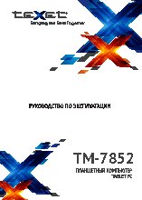 TEXET X-pad SKY 8 3G (TM-7852)