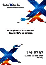 TEXET X-pad STYLE 10 3G (TM-9767)