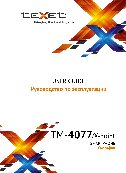 TEXET X-point (TM-4077)