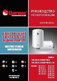 THERMEX CHAMPION ER 80Н