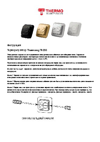 THERMO Thermoreg TI-200