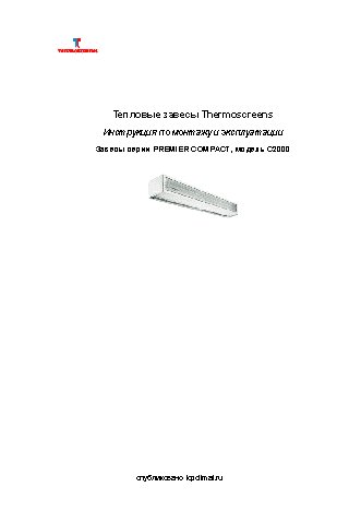 THERMOSCREENS C 1000E