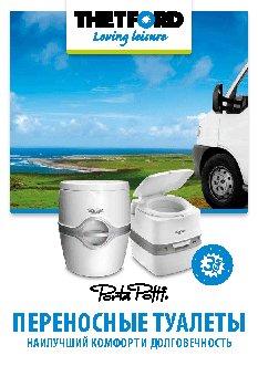 THETFORD Porta Potti Qube 145