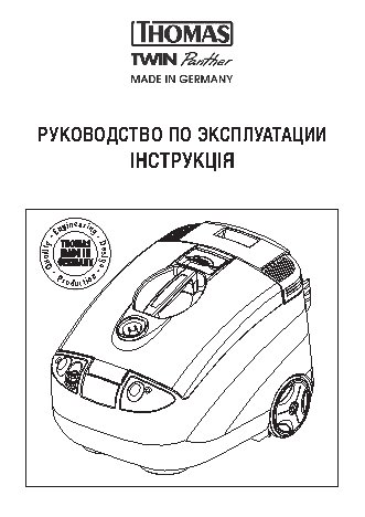 THOMAS 788558 TWIN PANTHER