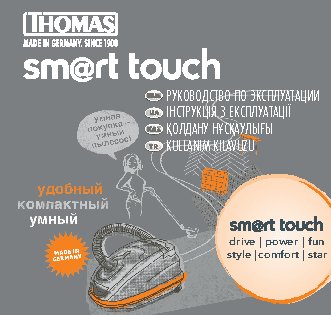 THOMAS 784011 SMART TOUCH POWER