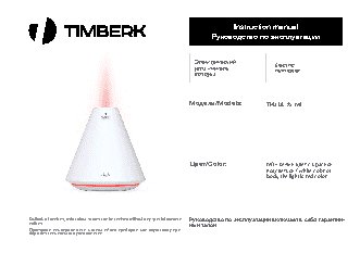 TIMBERK Beauty UL 16M (W)