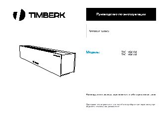 TIMBERK CW1 TIM...CT2