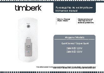 TIMBERK H20 UL 15M (BE)