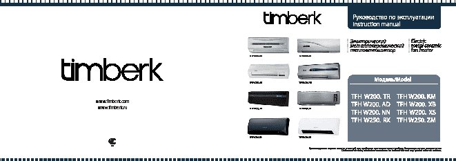 TIMBERK Laguna Art S10LW