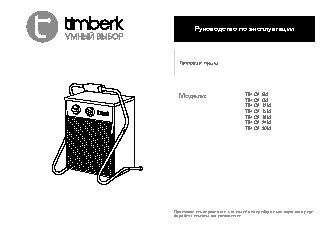 TIMBERK Noir Ext BCL
