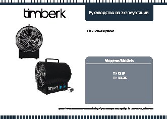 TIMBERK Pacific H6 D