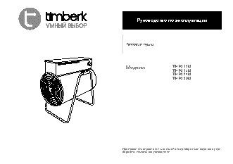 TIMBERK Pafoss FSL1 VE