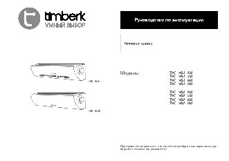 TIMBERK Presto Eco E0 M