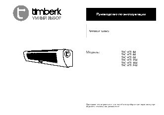 TIMBERK Profi R2S