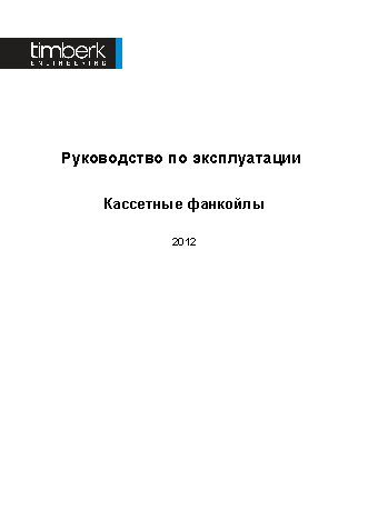 TIMBERK Shuttle UL 08 (BL)