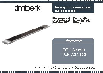 TIMBERK TCH A2 1100