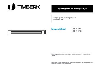 TIMBERK TCH A5 1500