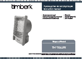 TIMBERK TFH T05UFK