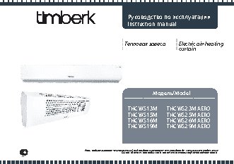 TIMBERK THС WS2 5M AERO