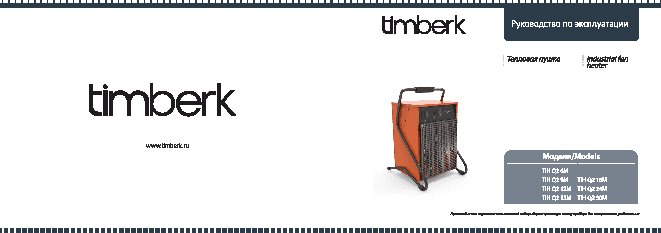 TIMBERK TIH Q2 9M