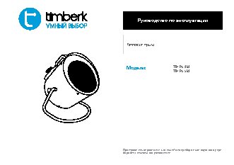 TIMBERK Pafoss FSL2 HE