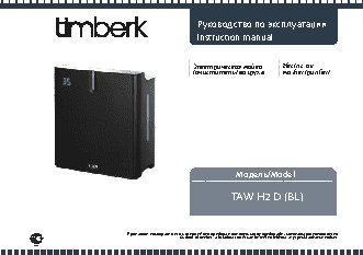 TIMBERK TAW H2 D (BL)