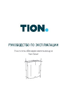 ТИОН CLEVER