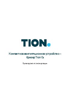 ТИОН О2 standart